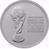 25 рублей Кубок Чемпионата Мира по футболу 2018 года